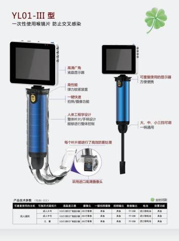 麻醉视频喉镜YL01-III