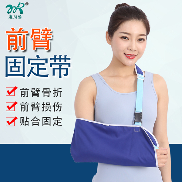 前臂固定带/前臂骨折支具