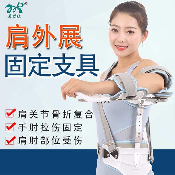 肩外展固定枕/脱臼肩外展固定支具
