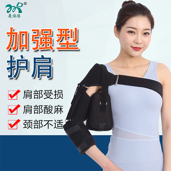 加强型护肩/肩膀绑带加压护肩