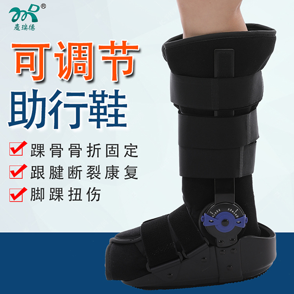可调节助行鞋/可调节踝关节固定支具