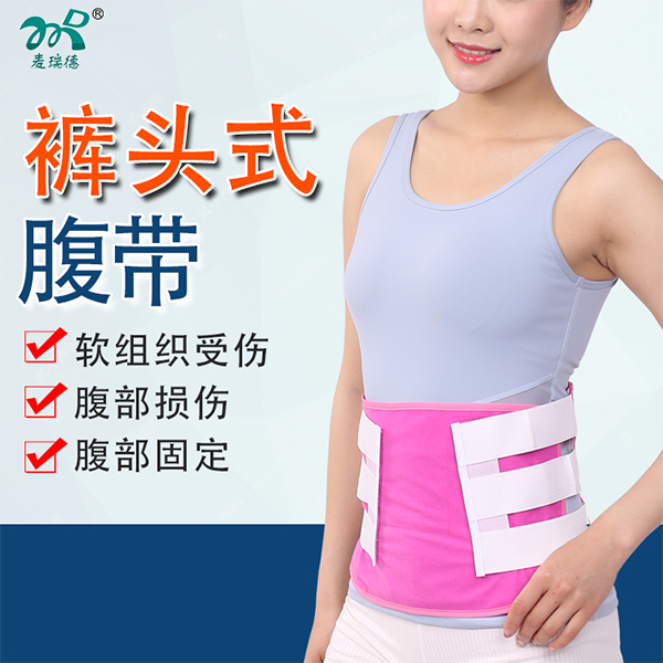 裤头式腹带/托腹带