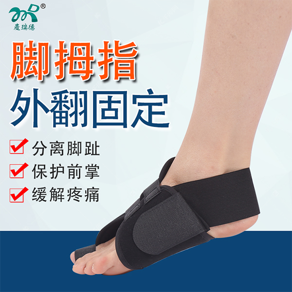 脚拇指外翻固定/ 拇指外翻矫正器