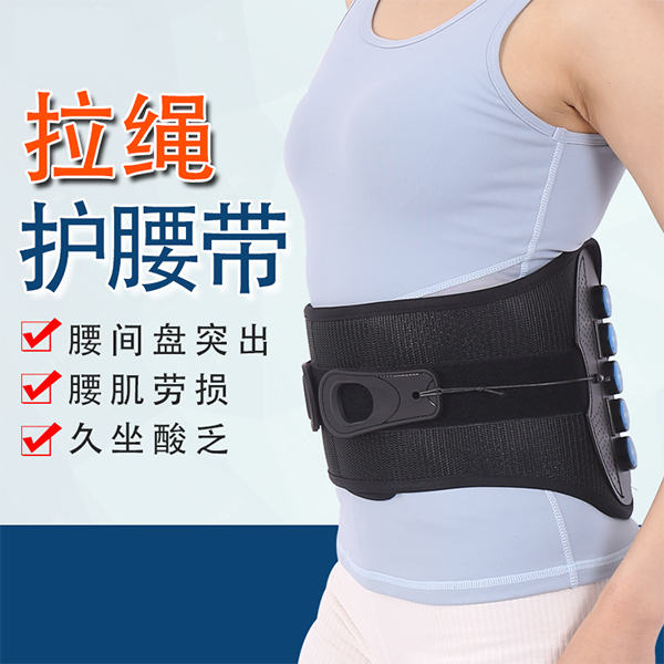 拉绳护腰带/护腰固定带