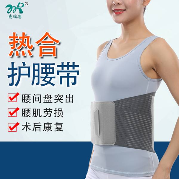 热合护腰带/腰部固定器
