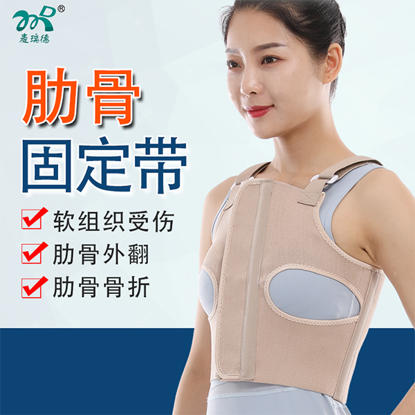 胸肋骨固定带/护腰固定带