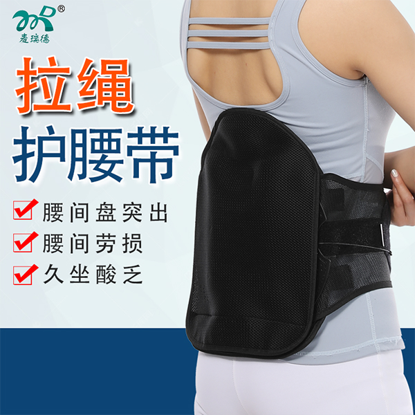 拉绳护腰带/护腰固定带