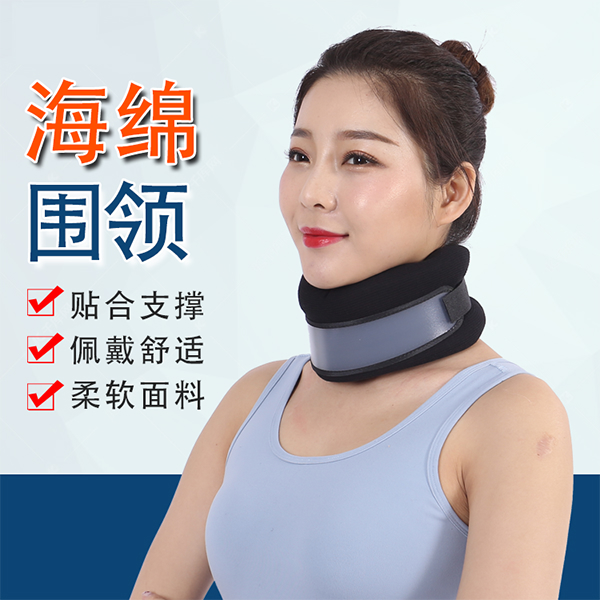 海绵围领,颈托海绵围领