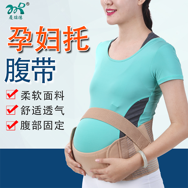 孕妇托腹带/孕妇专用透气托腹带