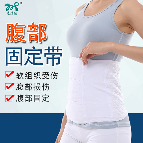 腹部固定带/腰部固定带