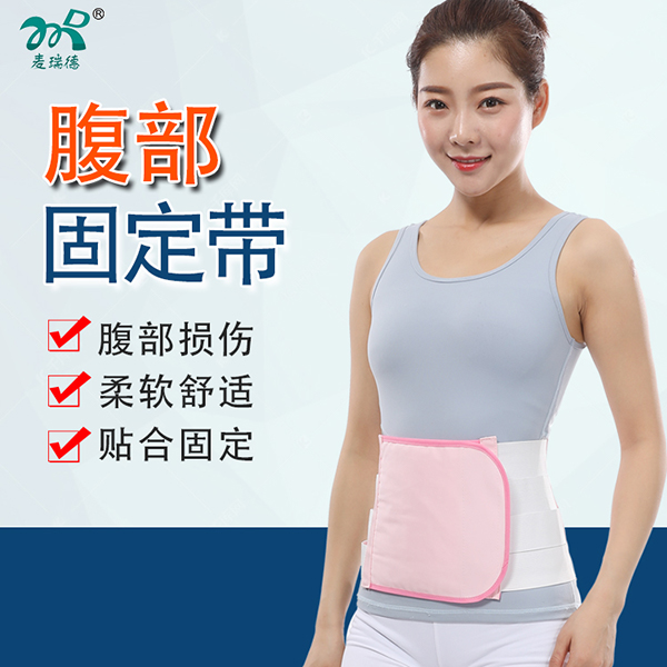 腹部固定带,腰部固定带