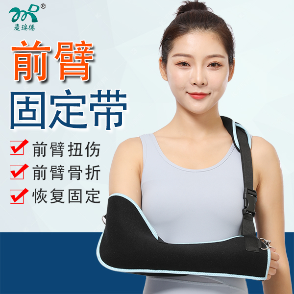 前臂固定带/前臂骨折支具