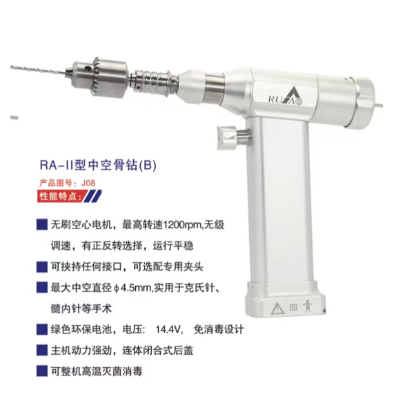 RA-II型中空骨钻(B)