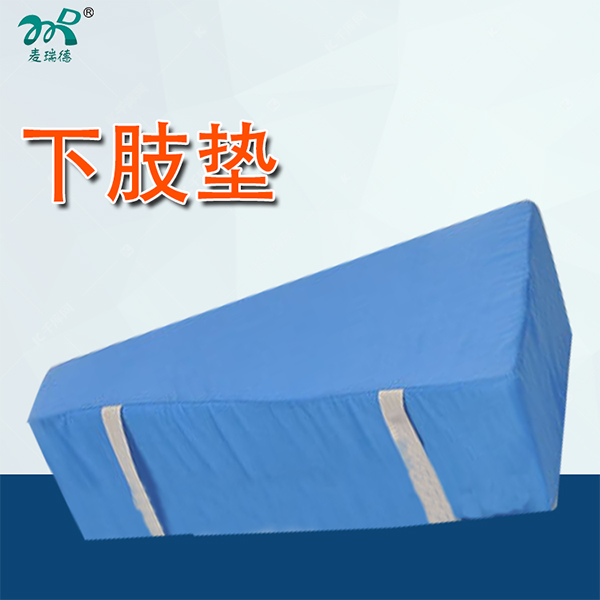 下肢垫/梯形体位垫