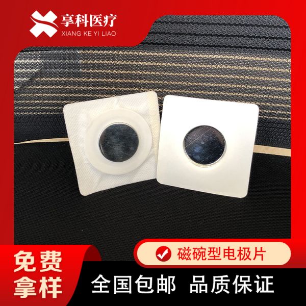 穴位贴敷电极片(磁碗)