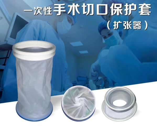 一次性手术切口保护套/扩张器