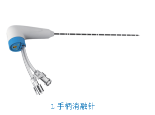 一次性无菌微波消融针(L手柄)