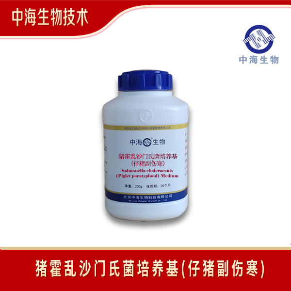 中海生物技术猪霍乱沙门氏菌即用型培养基