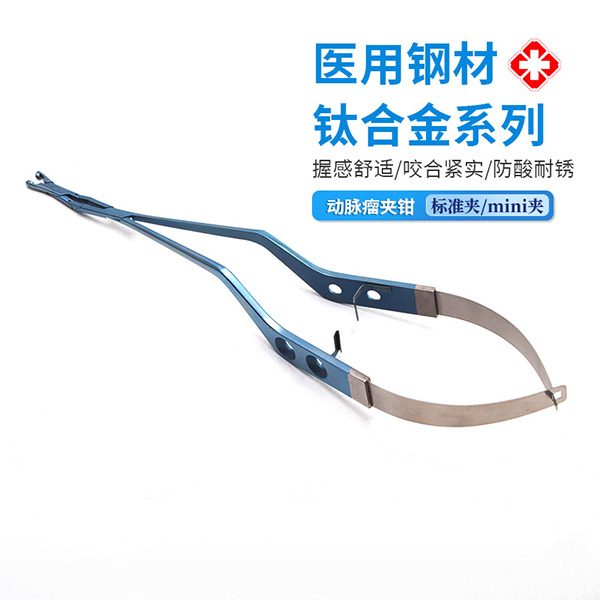 显微外科-双关节动脉瘤夹钳 施夹钳