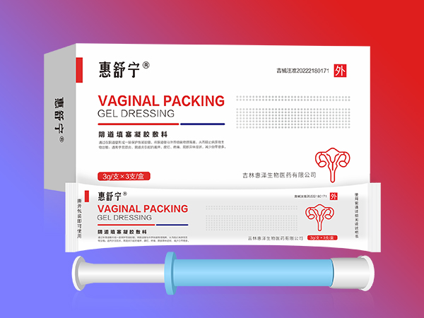 (妇科凝胶)惠舒宁——阴道填塞凝胶敷料