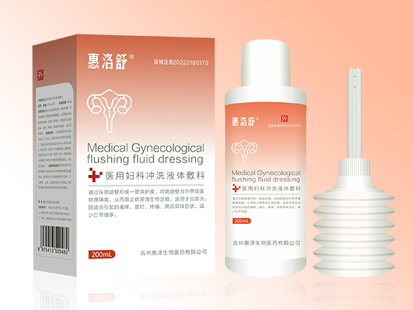 (妇科洗液护理)惠洛舒——医用妇科冲洗液体敷料