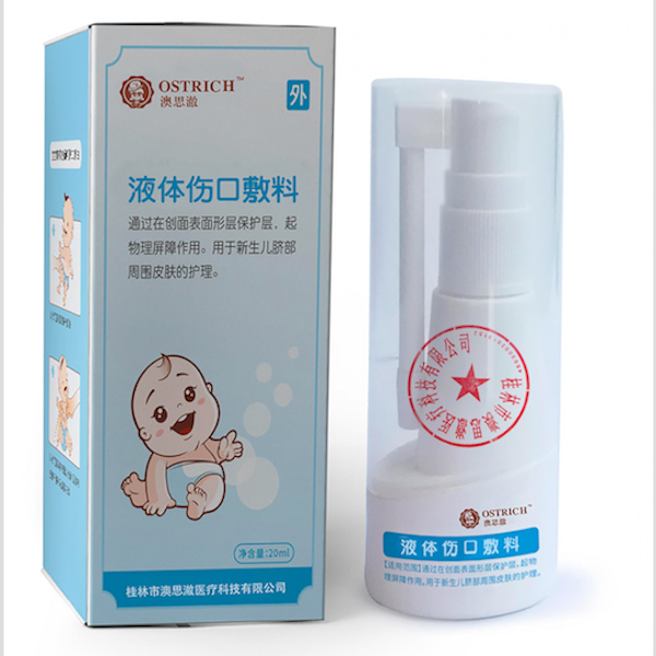 新生儿脐带护理液