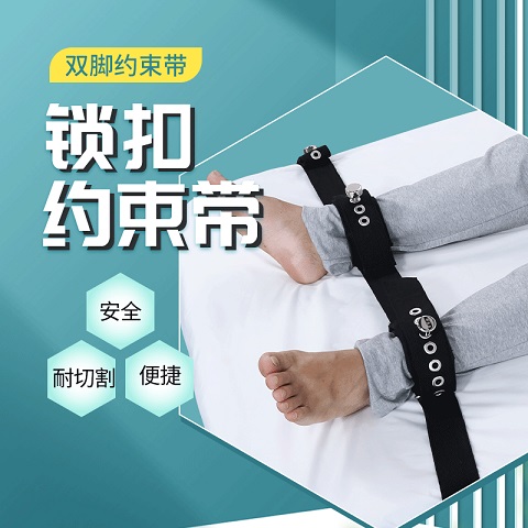 惠爱保双脚磁控约束带 踝部约束带 厂家直销