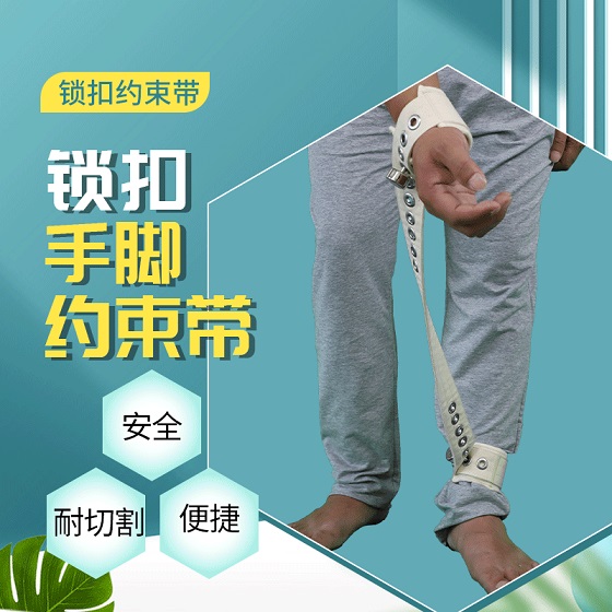 惠爱保腕部磁控约束带 四肢约束带H-107 厂家直销