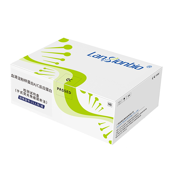 血清淀粉样蛋白A/C反应蛋白检测试剂盒(干式荧光免疫层析法)