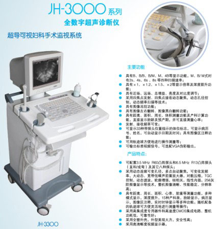 江苏佳华全数字超声黑白超导可视人流工作站厂家