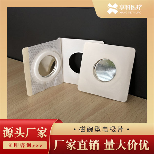 无纺布理疗电极片(磁碗)