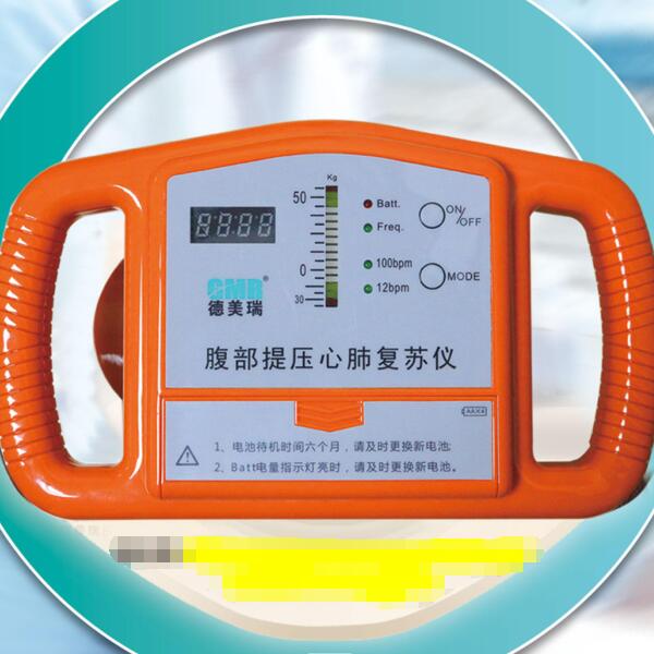 德美瑞腹部提压心肺复苏仪CPR- -LW1000/ AACD-CPR腹部提压心肺复苏仪