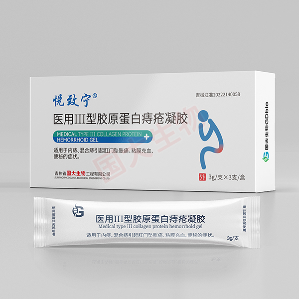 医用Ⅲ型胶原蛋白痔疮凝胶