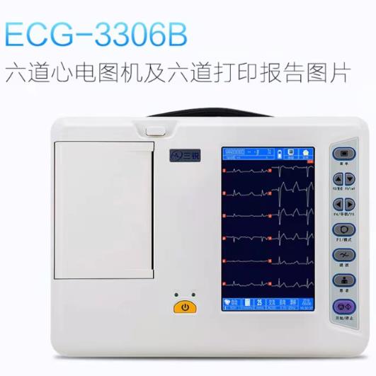 三锐ECG-3306B六道心电图机全自动诊断七寸大屏心电图机