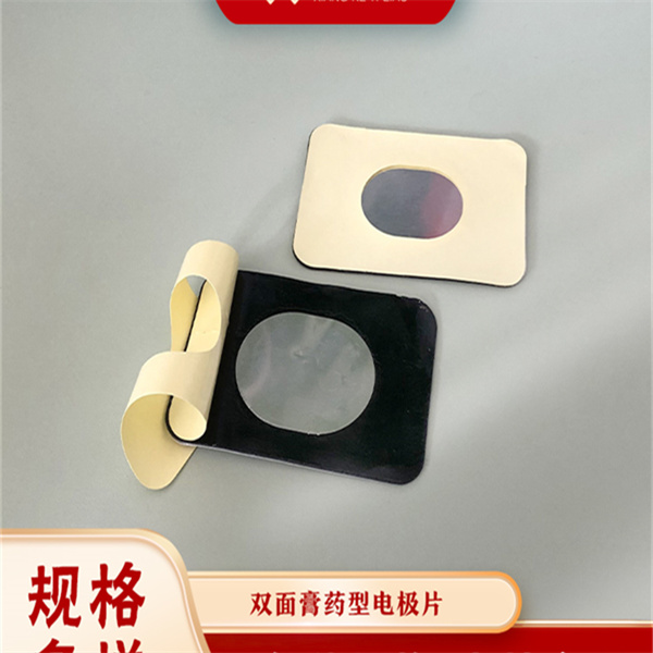 多规格异性电极片(双面膏药)