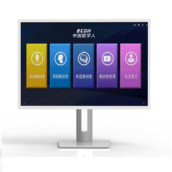 数字人 医院专用医学院27寸医疗专用显示屏医疗示教平台一体机
