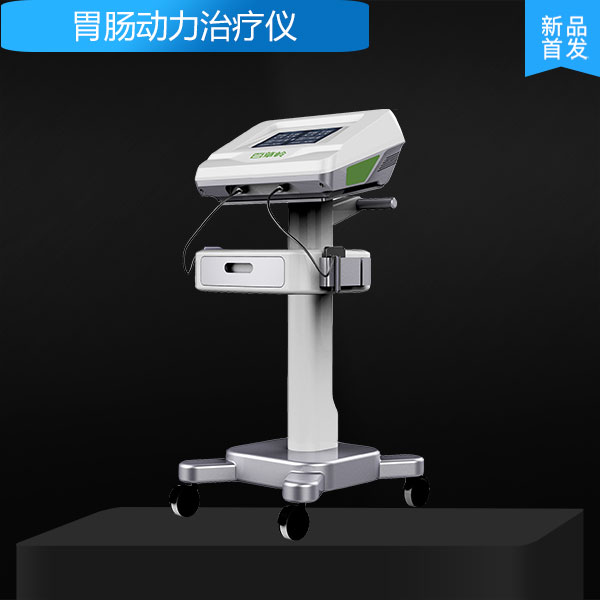 胃肠动力治疗仪 中频胃肠治疗仪 胃肠多功能治疗仪