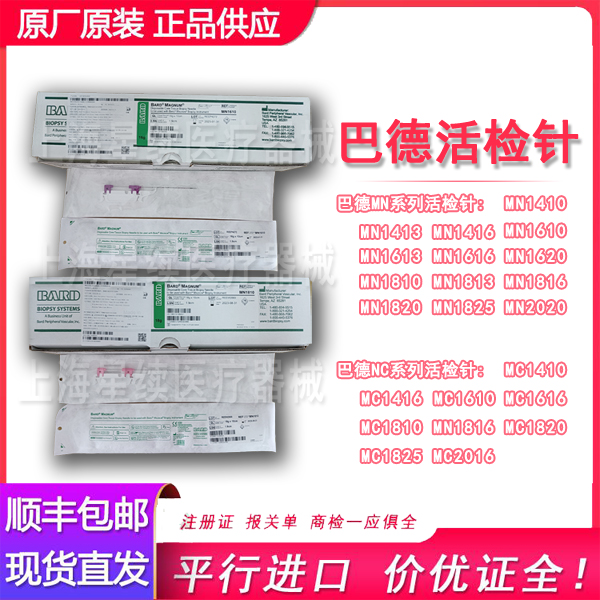 巴德一次性活检针MC1816MC1616MC1620活检针/巴德活检针