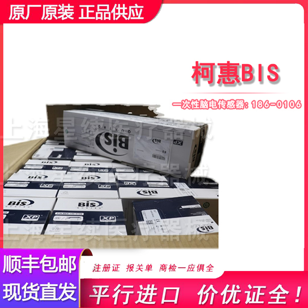 美国柯惠脑电传感器 Covidien 186-0106 一次性脑电传感器