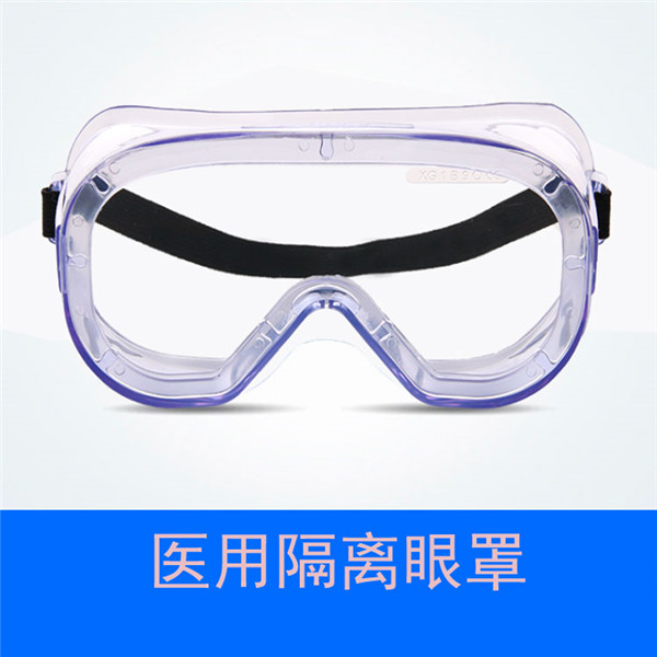迪怡医用隔离眼罩
