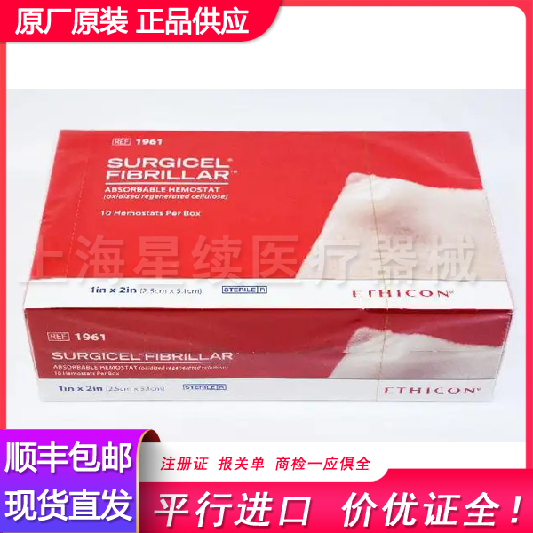 美国强生可吸收止血纱1952/1953/1961/1962速即纱/强生
