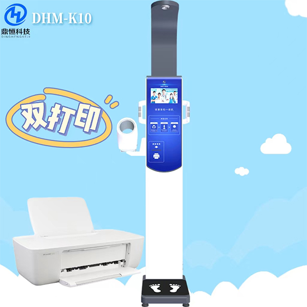 DHM-K10-型自助体检一体机(可双打印)
