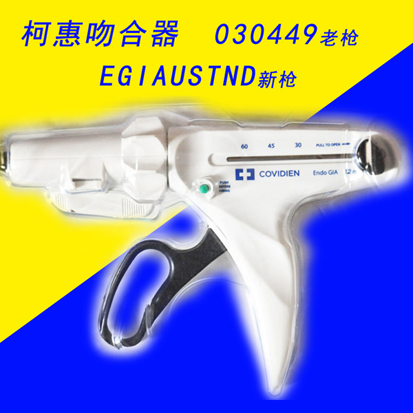 美国Covidien柯惠端端吻合器EEA25头端直径25mm钉高4.8mm
