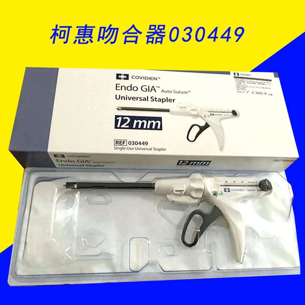 端端吻合器EEA25(头端直径25mm钉高4.8mm) 柯惠 EEA25