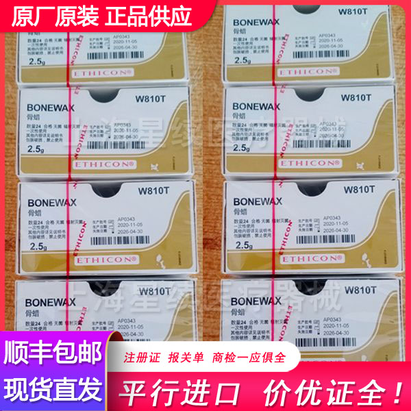 w810t强生骨蜡 可吸收缝合线 w810t强生骨蜡 -