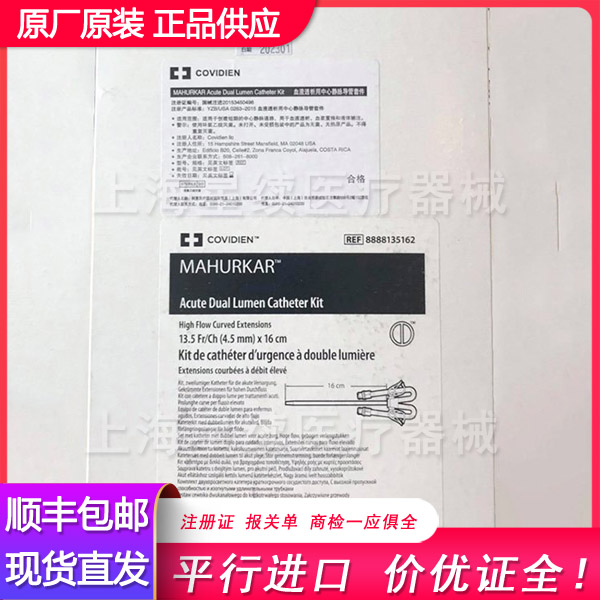 柯惠 血液透析用中心静脉导管套件8888135162