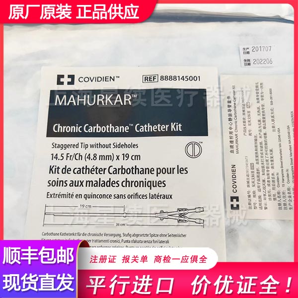 柯惠血液透析用中心静脉导管套件8888145001