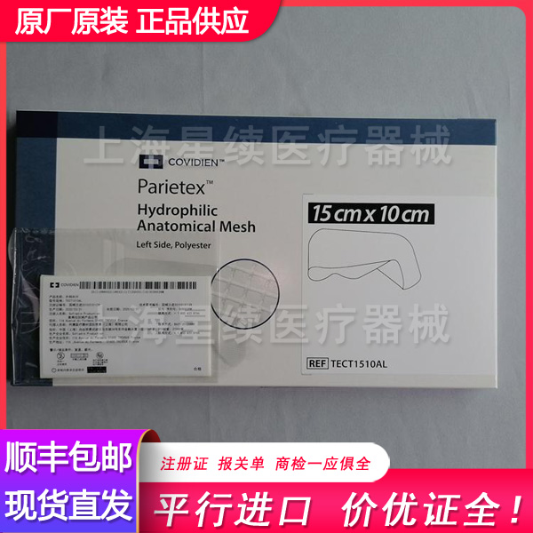 美国柯惠 Covidien 外科解剖补片 TECT1510AL 15cm*10cm