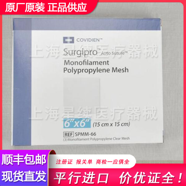 美国柯惠Covidien修补片和修补塞SPMM-66