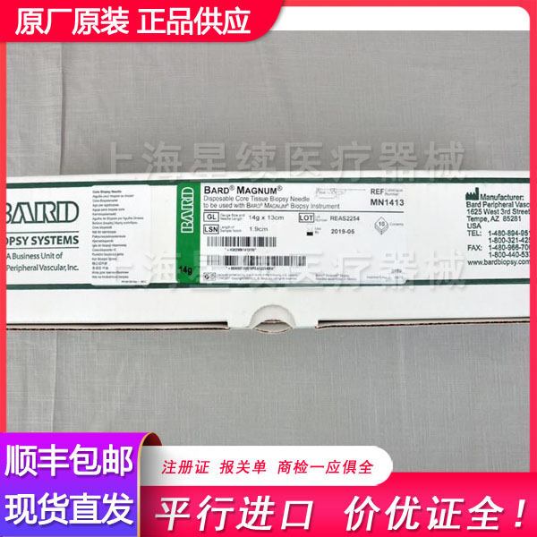 巴德BARD一次性使用活检针MN1413 一次性穿刺活检针